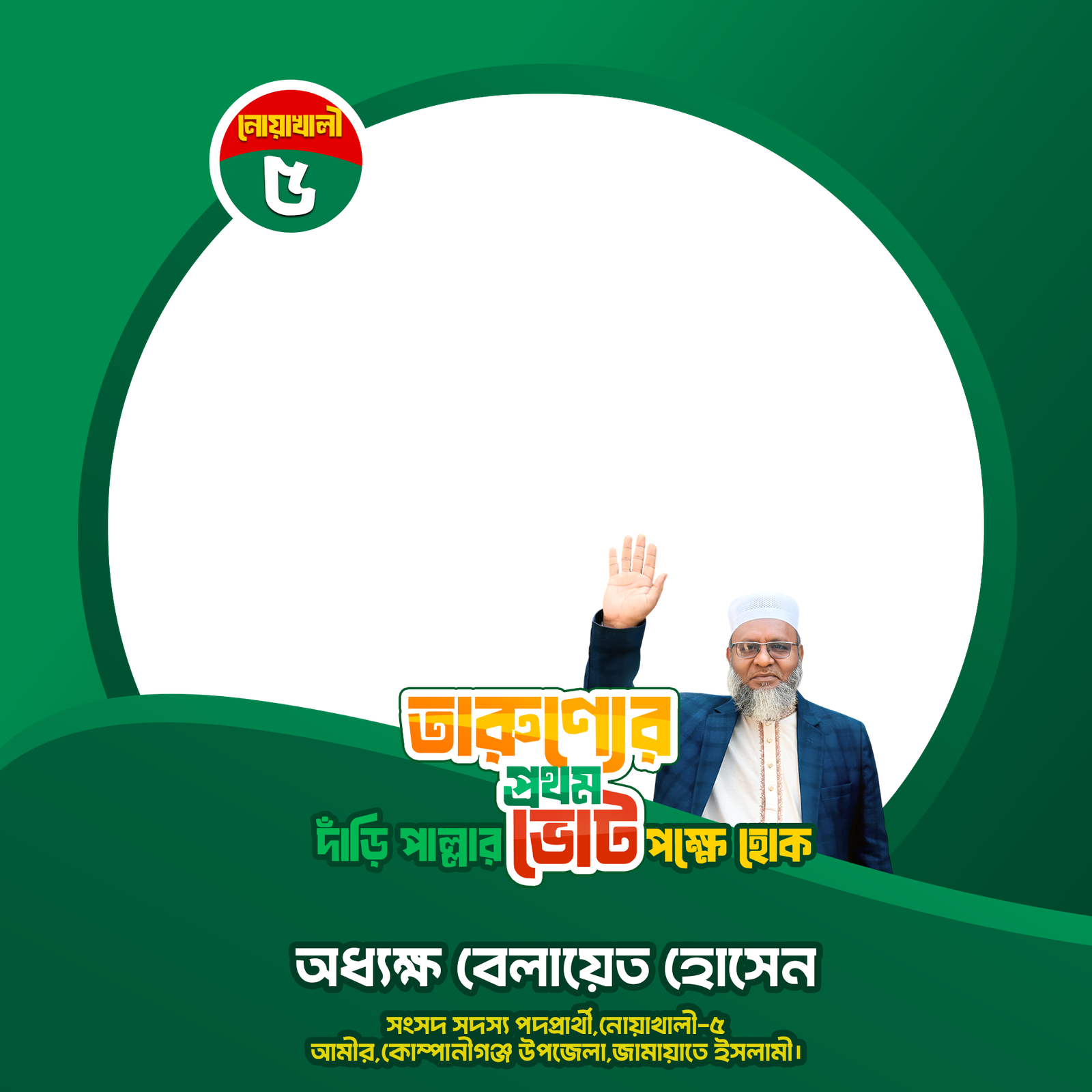 অধ্যক্ষ বেলায়েত হোসেন